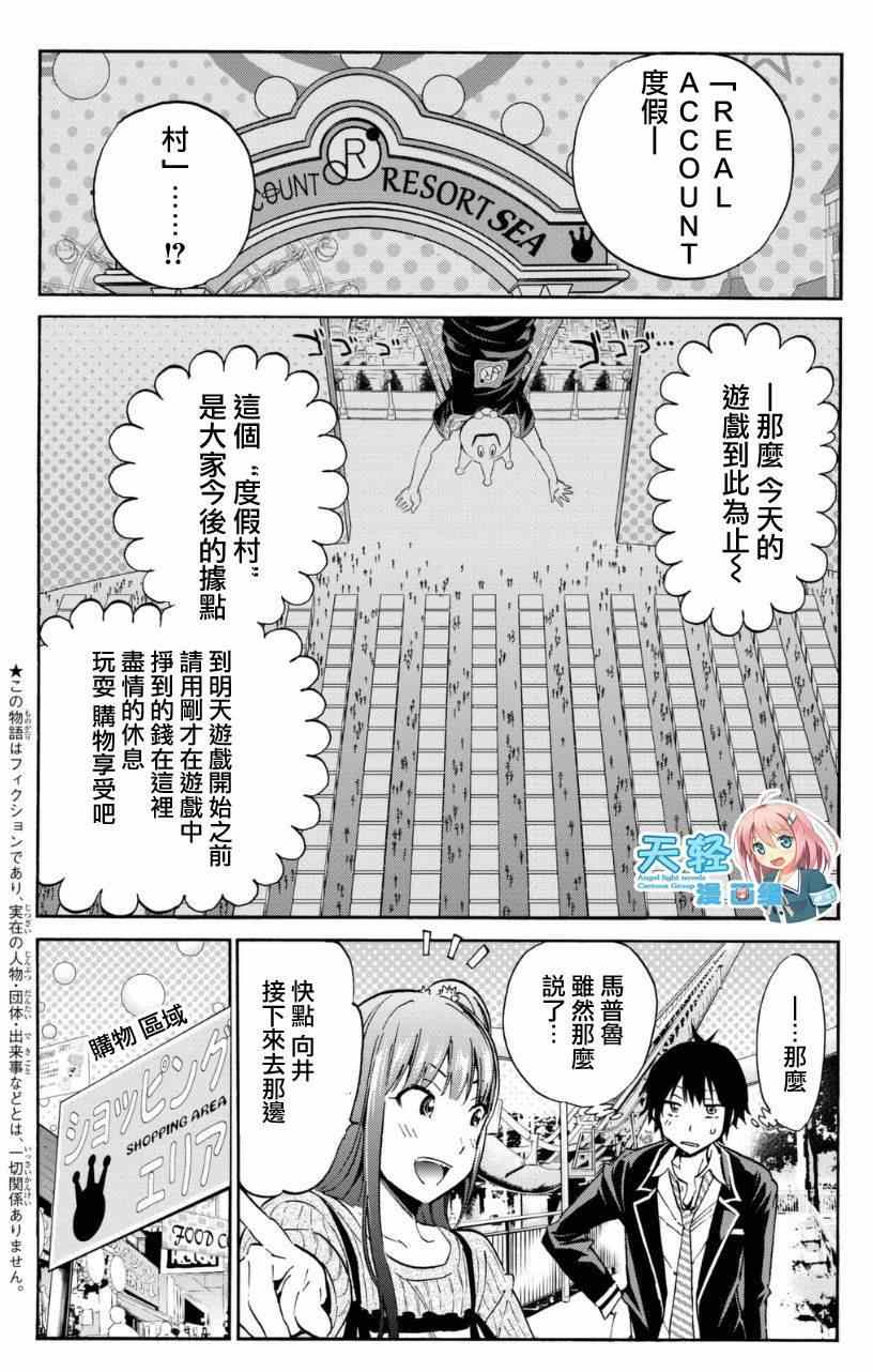 《真实账号》漫画最新章节第7话免费下拉式在线观看章节第【4】张图片