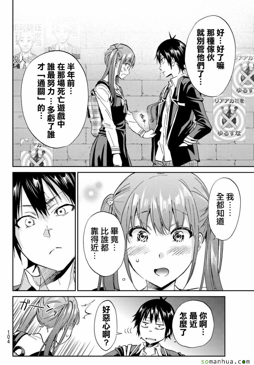 《真实账号》漫画最新章节第61话免费下拉式在线观看章节第【10】张图片