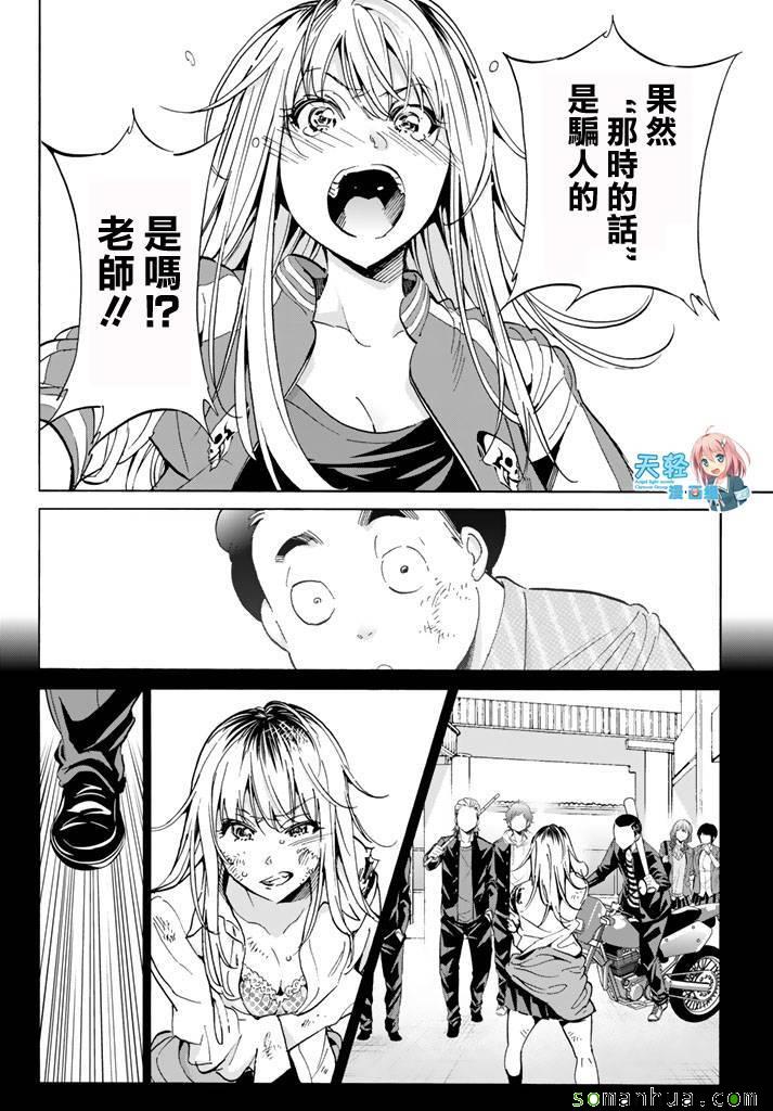 《真实账号》漫画最新章节第48话免费下拉式在线观看章节第【14】张图片