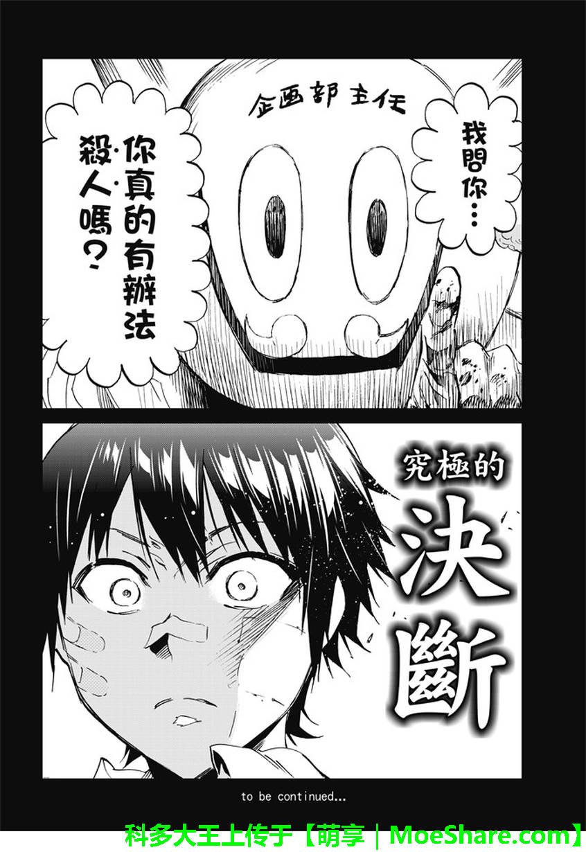 《真实账号》漫画最新章节第109话免费下拉式在线观看章节第【24】张图片