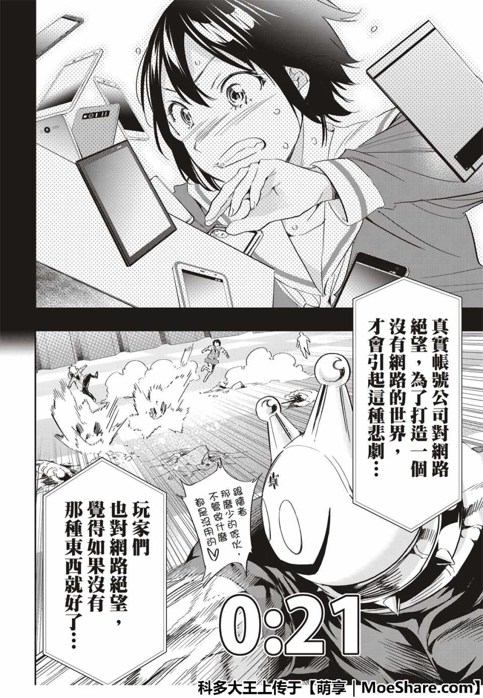 《真实账号》漫画最新章节第180话免费下拉式在线观看章节第【26】张图片