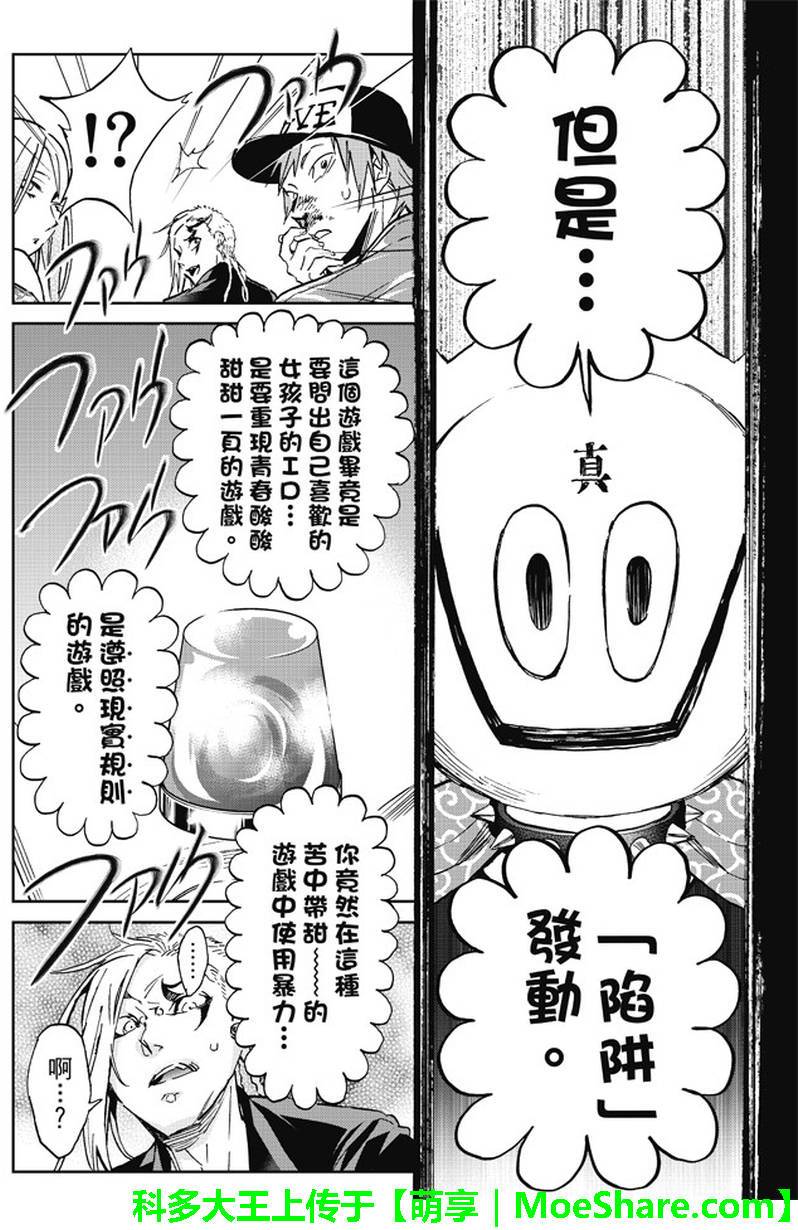 《真实账号》漫画最新章节第83话免费下拉式在线观看章节第【13】张图片