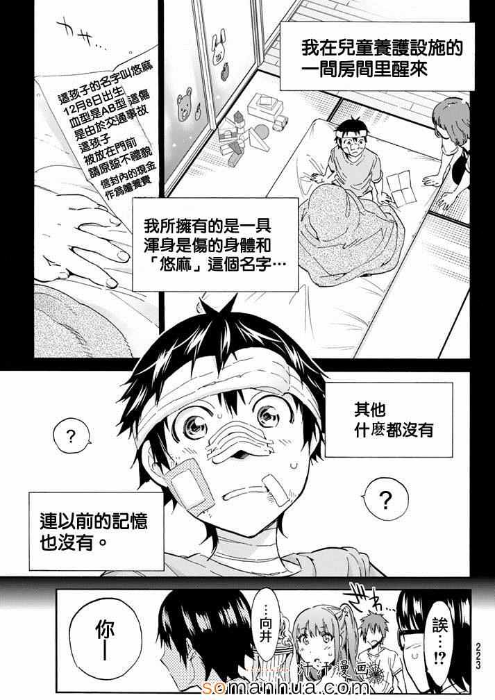 《真实账号》漫画最新章节第27话免费下拉式在线观看章节第【7】张图片