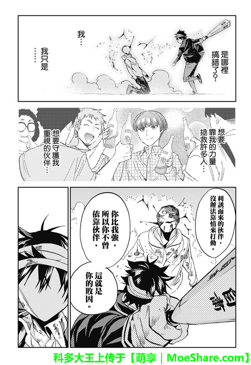 《真实账号》漫画最新章节第134话免费下拉式在线观看章节第【18】张图片