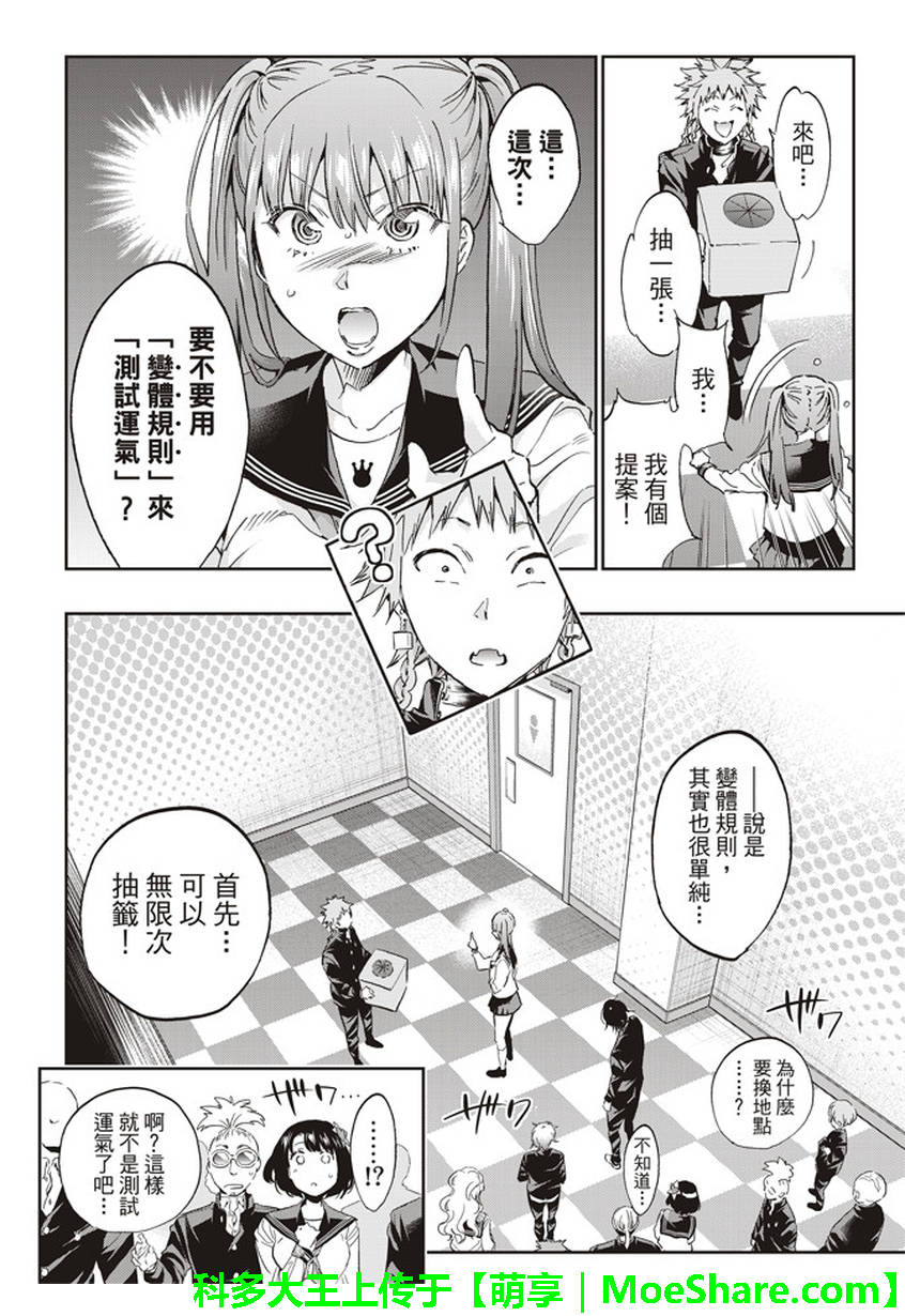 《真实账号》漫画最新章节第157话免费下拉式在线观看章节第【2】张图片