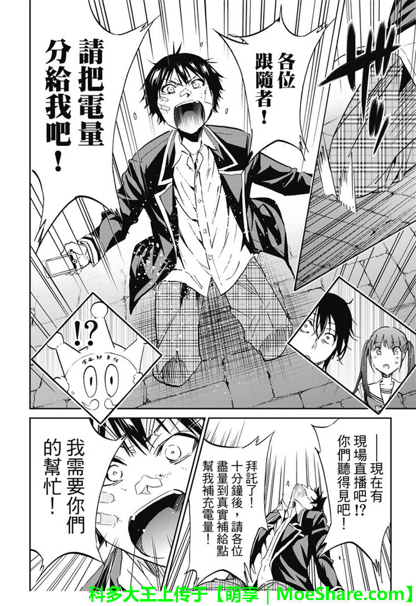 《真实账号》漫画最新章节第108话免费下拉式在线观看章节第【12】张图片