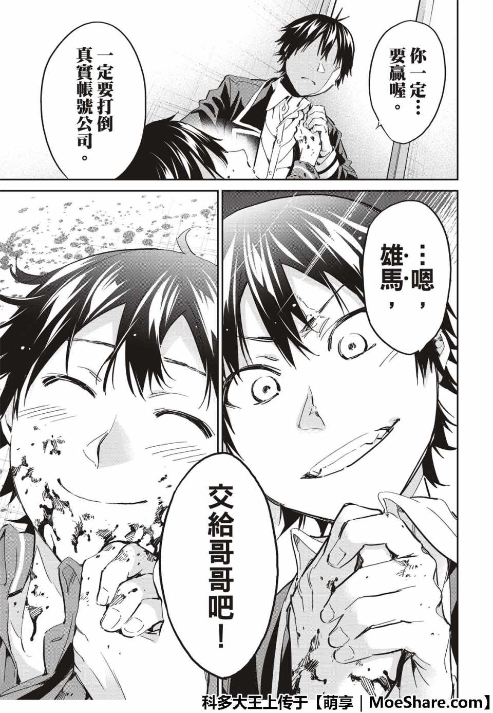 《真实账号》漫画最新章节第175话免费下拉式在线观看章节第【32】张图片