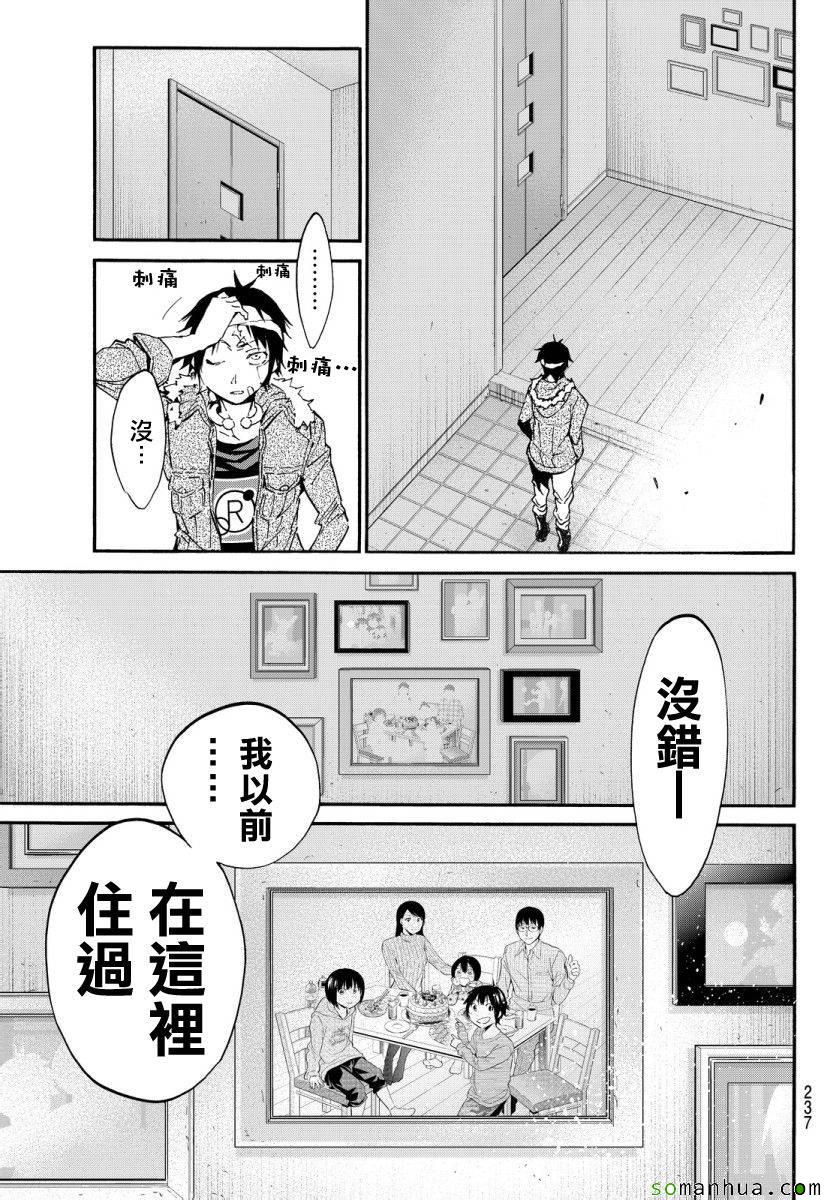 《真实账号》漫画最新章节第39话免费下拉式在线观看章节第【9】张图片