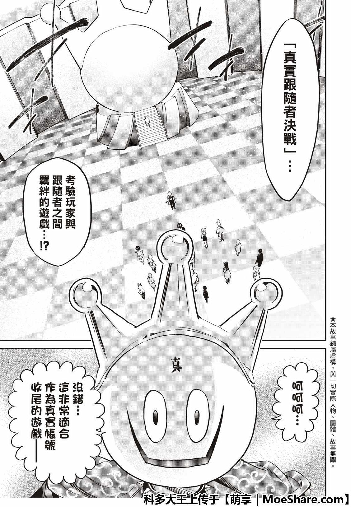 《真实账号》漫画最新章节第177话免费下拉式在线观看章节第【3】张图片