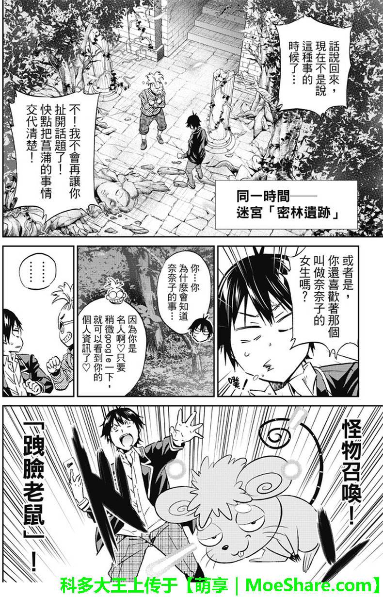 《真实账号》漫画最新章节第89话免费下拉式在线观看章节第【8】张图片