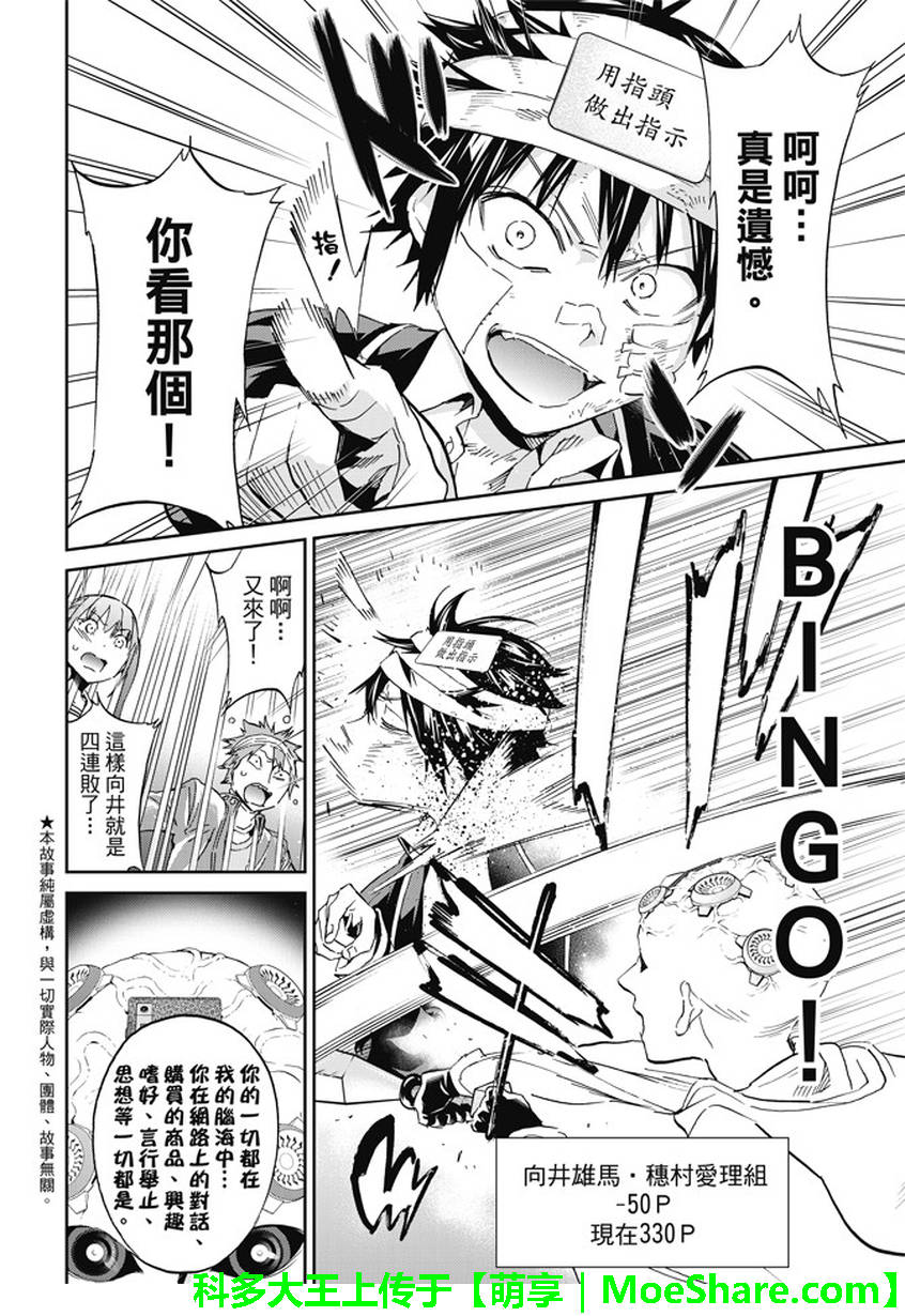 《真实账号》漫画最新章节第131话免费下拉式在线观看章节第【3】张图片