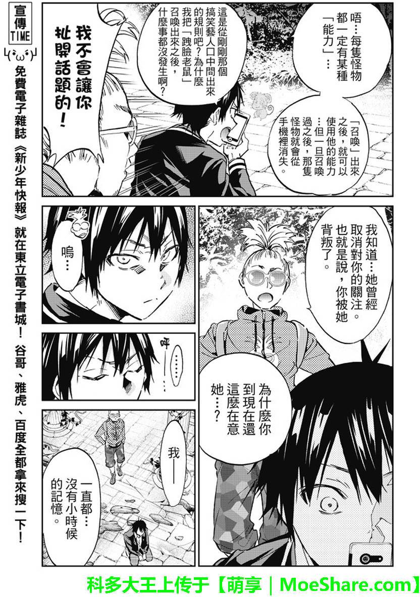 《真实账号》漫画最新章节第89话免费下拉式在线观看章节第【9】张图片