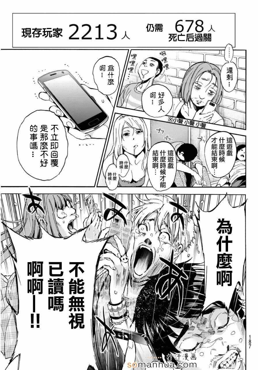 《真实账号》漫画最新章节第17话免费下拉式在线观看章节第【7】张图片