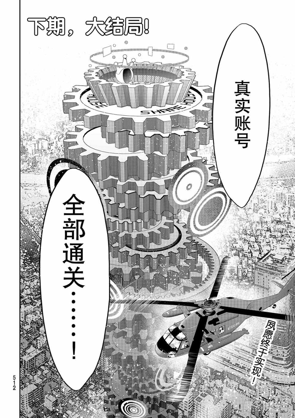 《真实账号》漫画最新章节第181话免费下拉式在线观看章节第【42】张图片