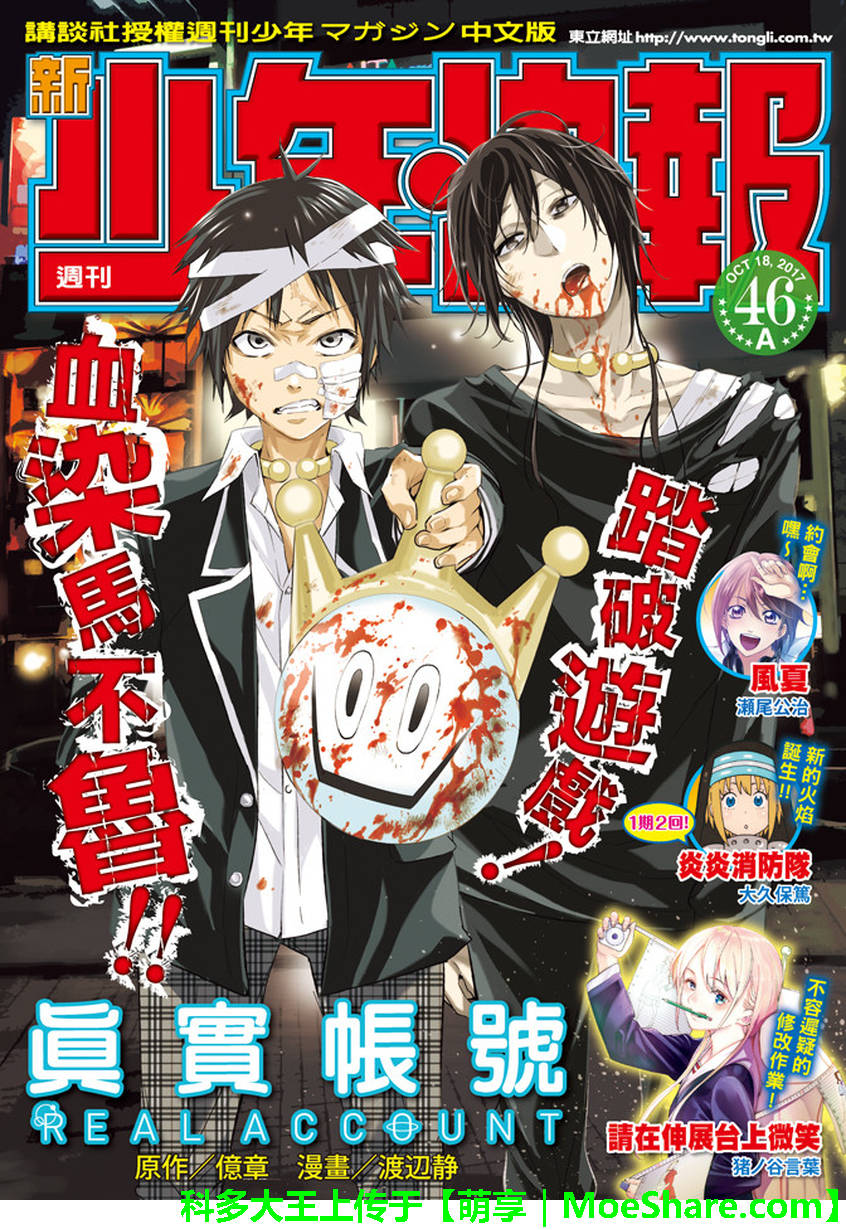 《真实账号》漫画最新章节第135话免费下拉式在线观看章节第【1】张图片