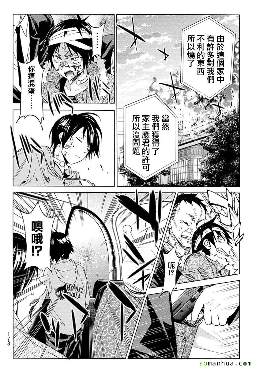 《真实账号》漫画最新章节第41话免费下拉式在线观看章节第【7】张图片