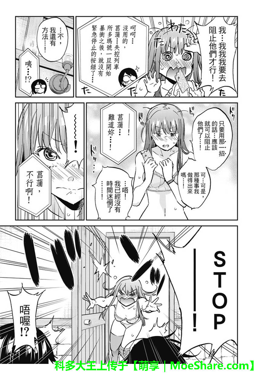 《真实账号》漫画最新章节第103话免费下拉式在线观看章节第【13】张图片