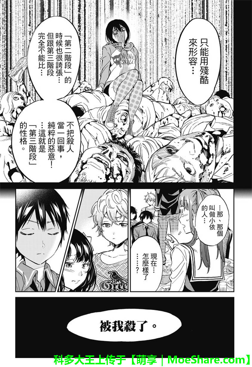 《真实账号》漫画最新章节第139话免费下拉式在线观看章节第【10】张图片