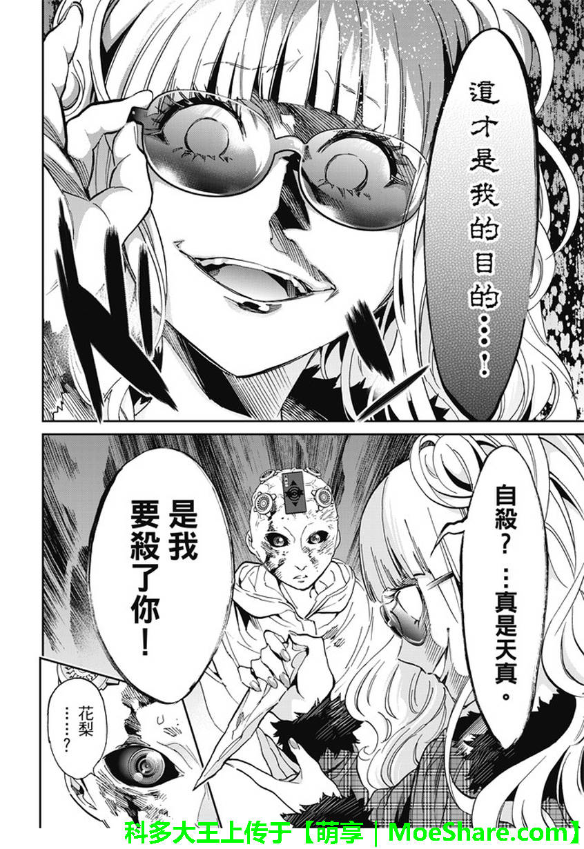 《真实账号》漫画最新章节第135话免费下拉式在线观看章节第【17】张图片