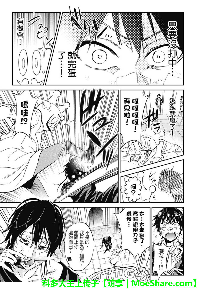 《真实账号》漫画最新章节第109话免费下拉式在线观看章节第【13】张图片