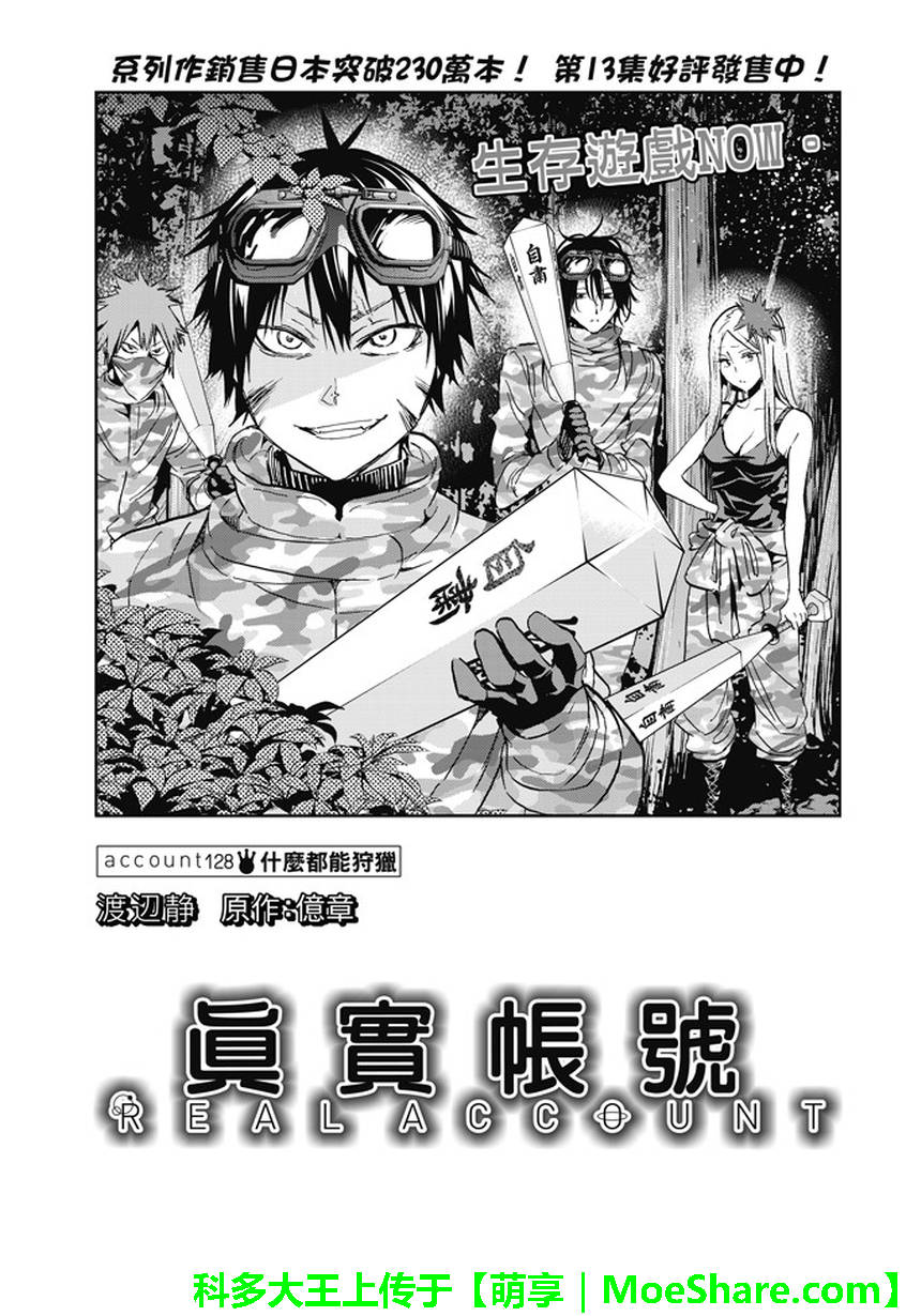 《真实账号》漫画最新章节第128话免费下拉式在线观看章节第【2】张图片