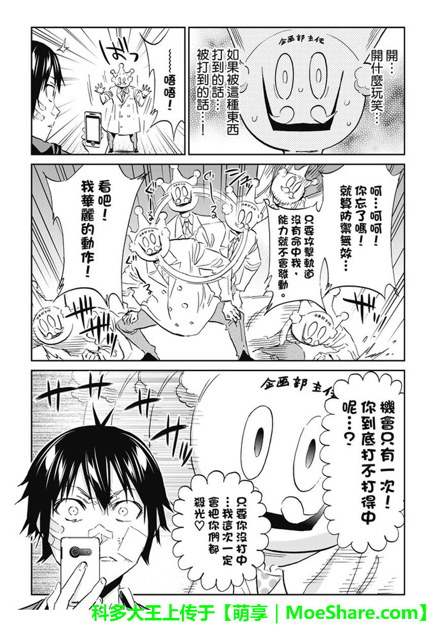 《真实账号》漫画最新章节第109话免费下拉式在线观看章节第【12】张图片