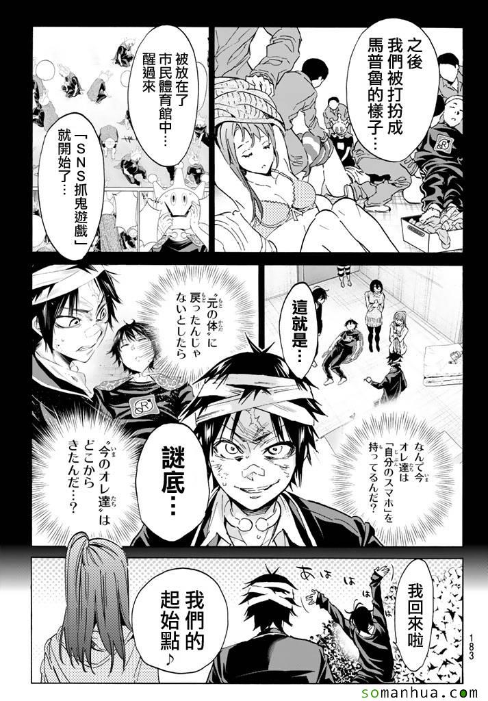 《真实账号》漫画最新章节第57话免费下拉式在线观看章节第【16】张图片