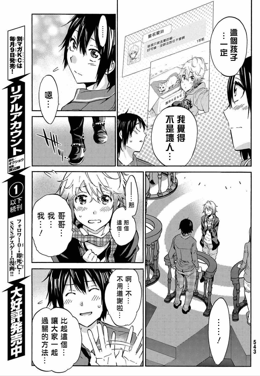 《真实账号》漫画最新章节第7话免费下拉式在线观看章节第【17】张图片