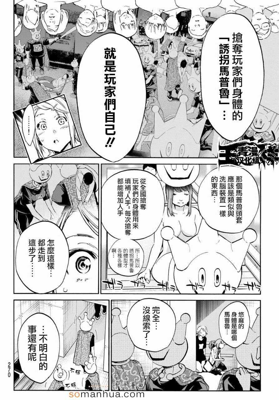 《真实账号》漫画最新章节第22话免费下拉式在线观看章节第【25】张图片