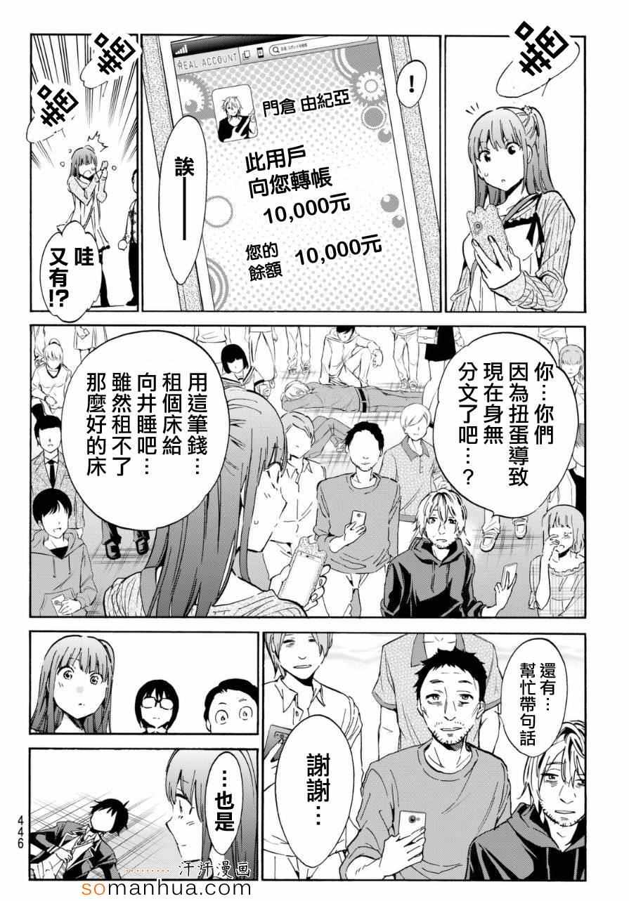 《真实账号》漫画最新章节第21话免费下拉式在线观看章节第【17】张图片