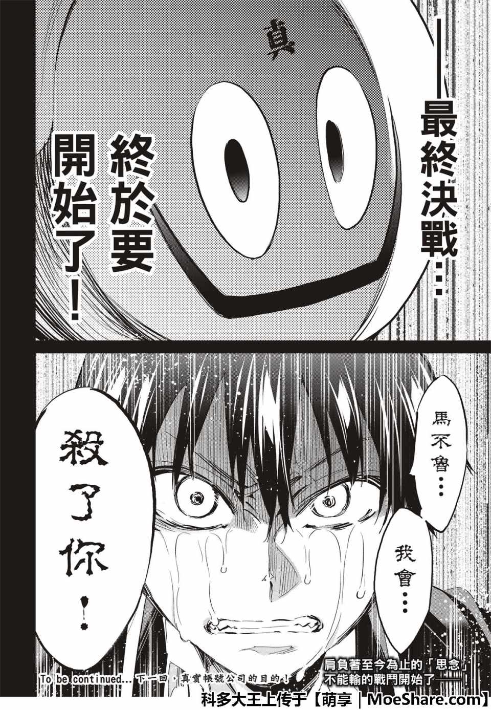 《真实账号》漫画最新章节第175话免费下拉式在线观看章节第【39】张图片