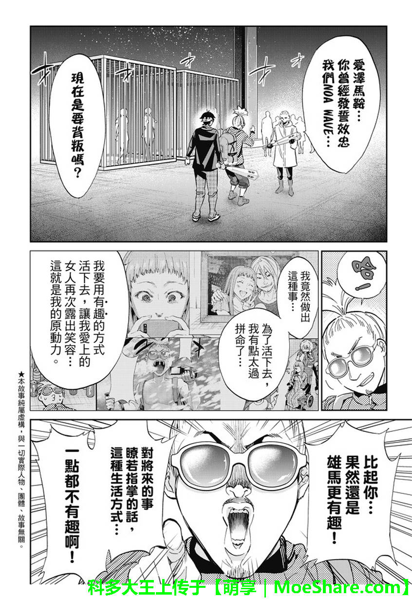 《真实账号》漫画最新章节第133话免费下拉式在线观看章节第【2】张图片