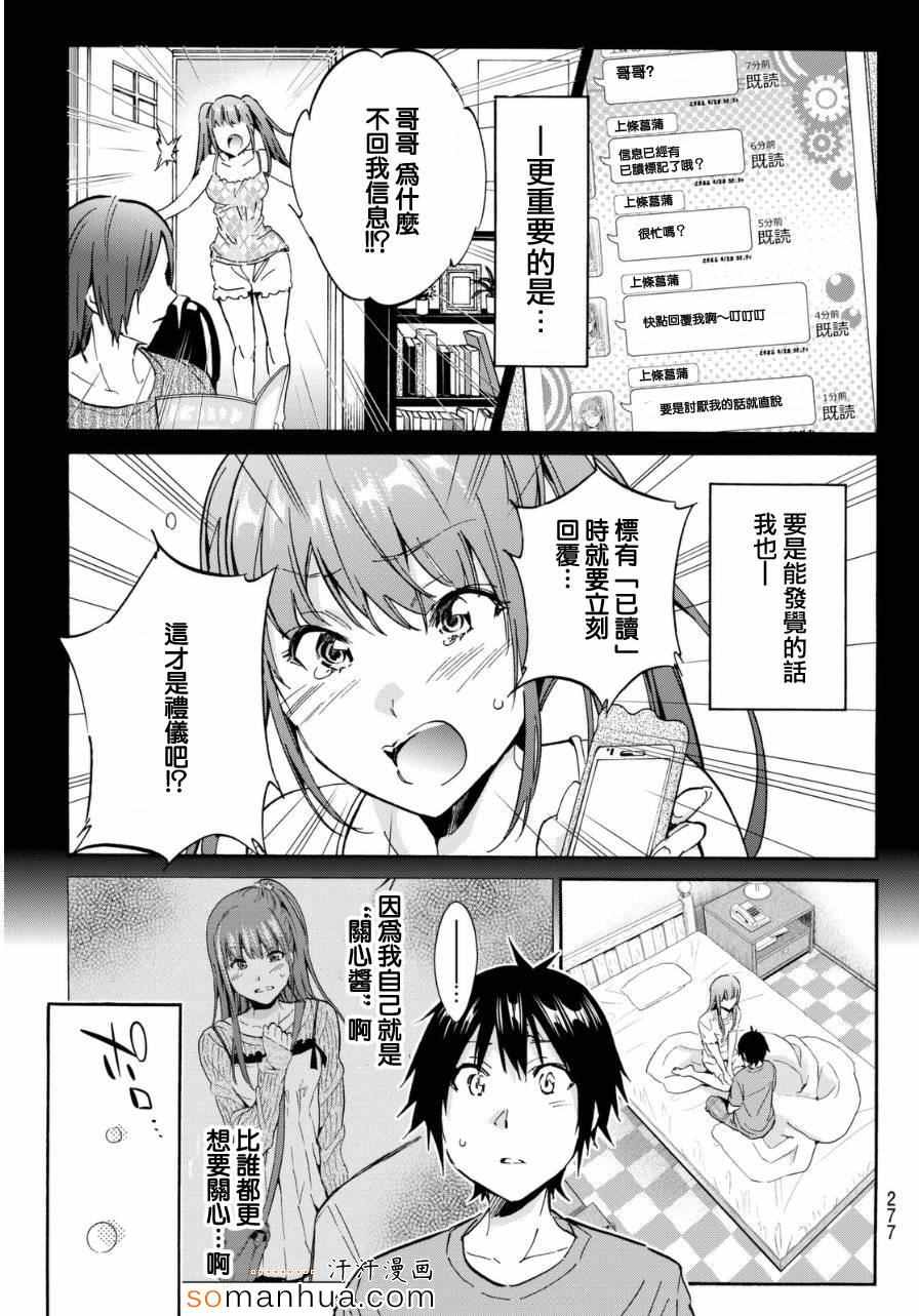 《真实账号》漫画最新章节第14话免费下拉式在线观看章节第【11】张图片