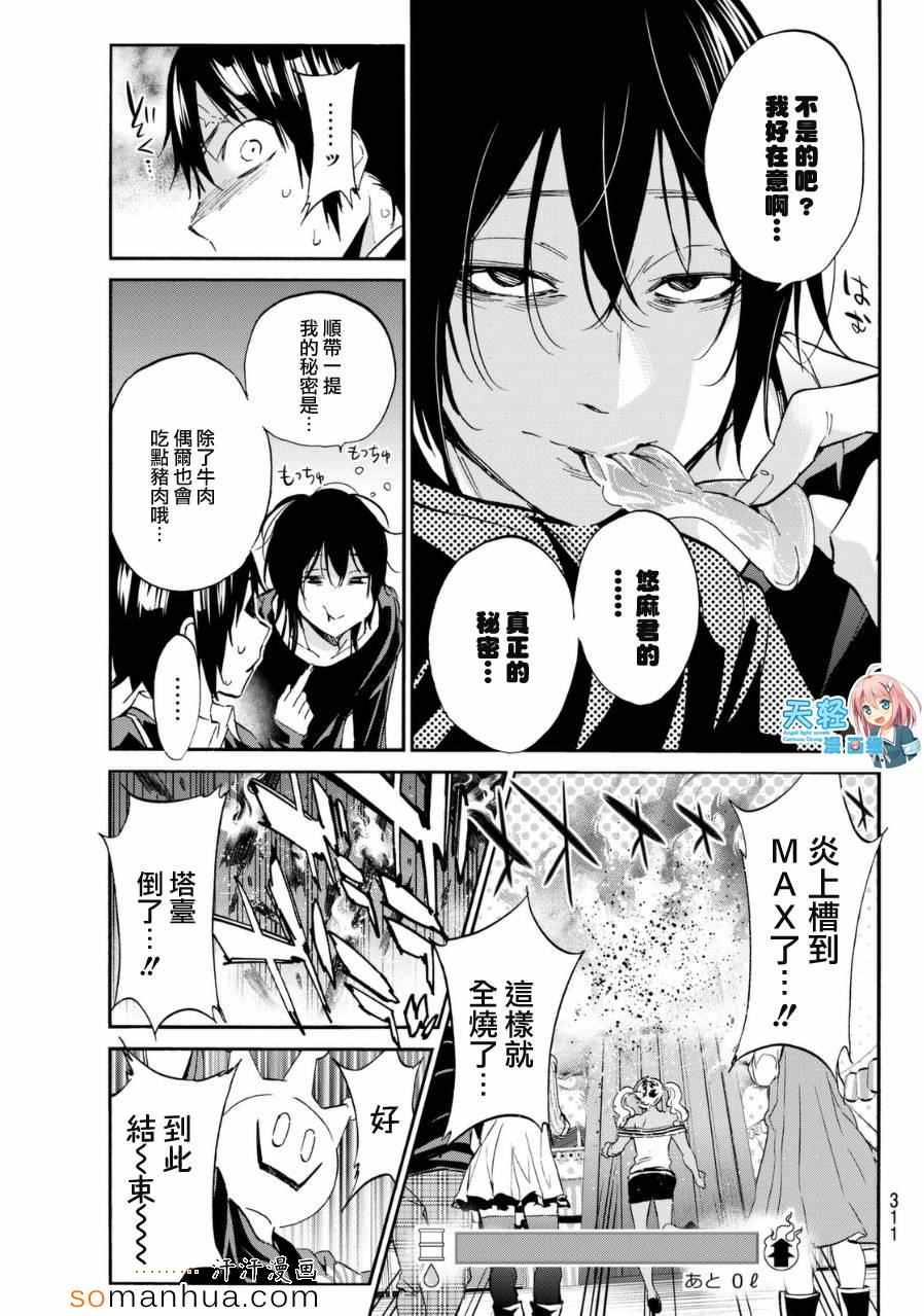 《真实账号》漫画最新章节第24话免费下拉式在线观看章节第【17】张图片