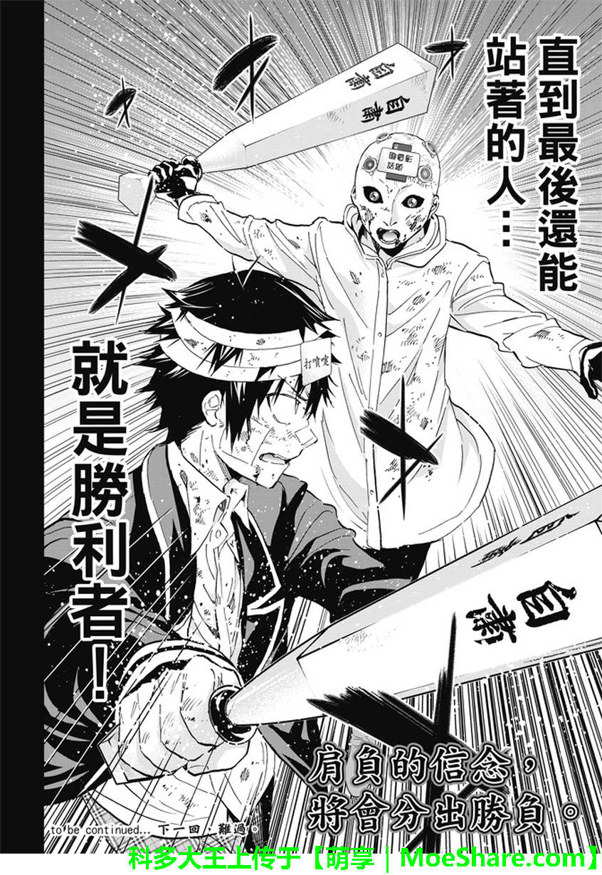 《真实账号》漫画最新章节第133话免费下拉式在线观看章节第【20】张图片