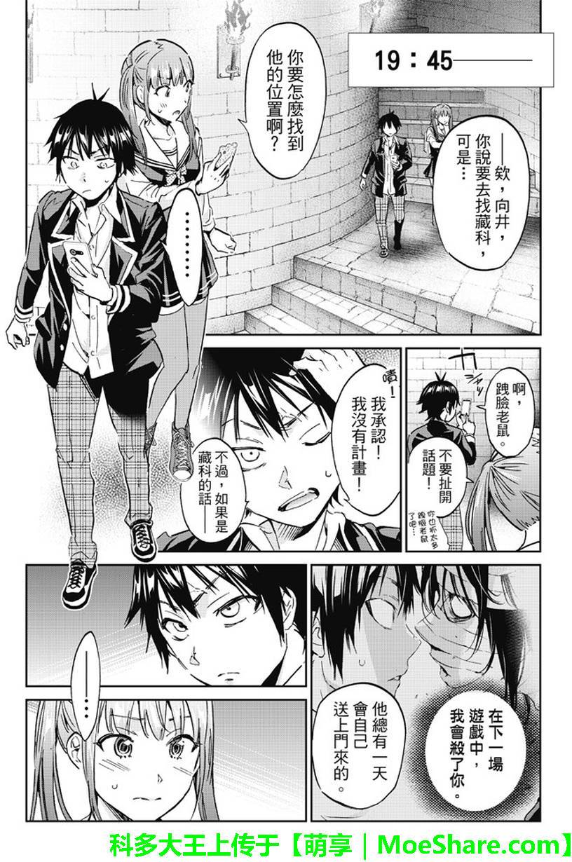 《真实账号》漫画最新章节第92话免费下拉式在线观看章节第【4】张图片