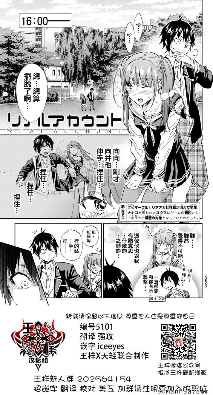 《真实账号》漫画最新章节第62话免费下拉式在线观看章节第【1】张图片