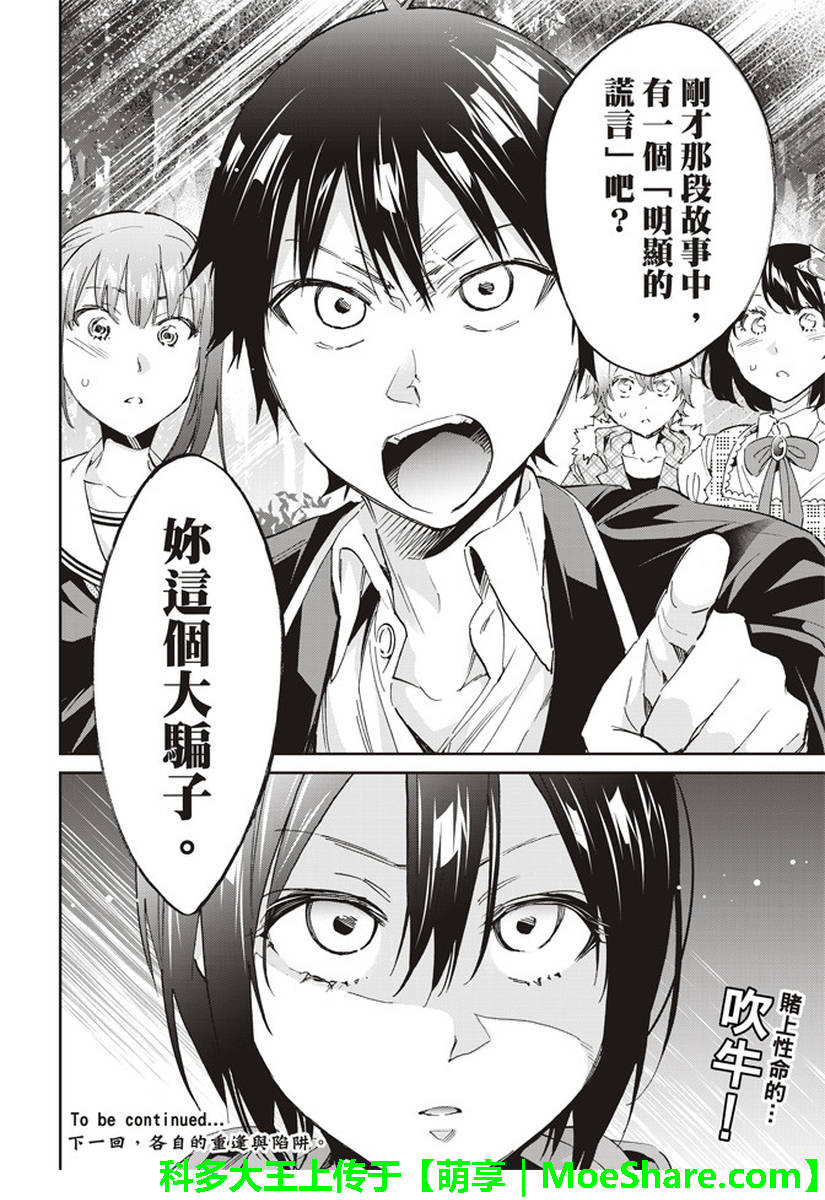 《真实账号》漫画最新章节第169话免费下拉式在线观看章节第【40】张图片