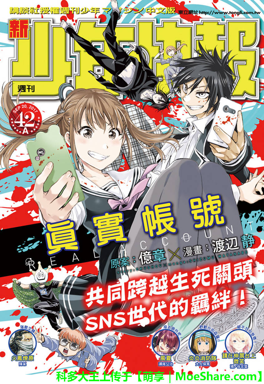 《真实账号》漫画最新章节第131话免费下拉式在线观看章节第【1】张图片