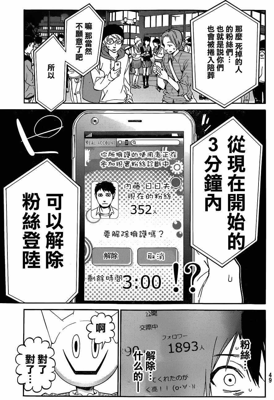 《真实账号》漫画最新章节第1话免费下拉式在线观看章节第【37】张图片