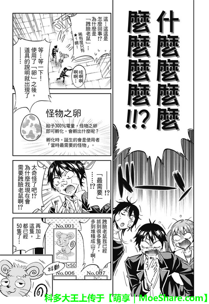 《真实账号》漫画最新章节第108话免费下拉式在线观看章节第【7】张图片