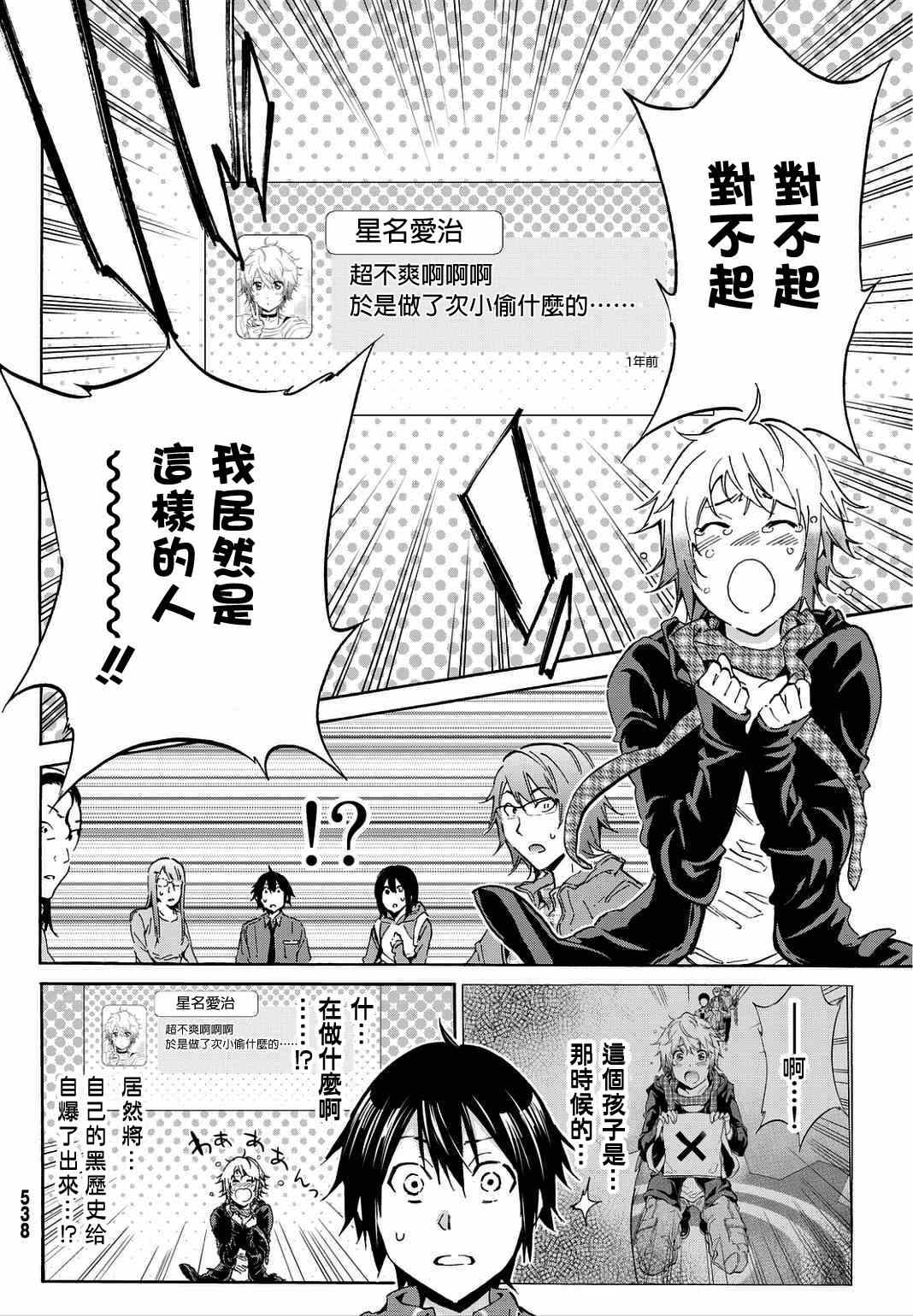 《真实账号》漫画最新章节第7话免费下拉式在线观看章节第【12】张图片