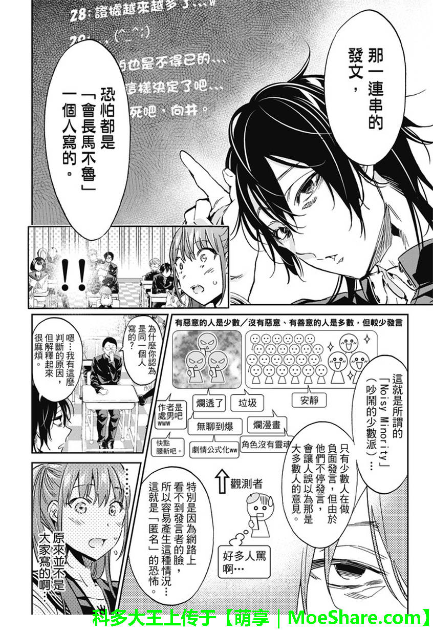 《真实账号》漫画最新章节第143话免费下拉式在线观看章节第【4】张图片