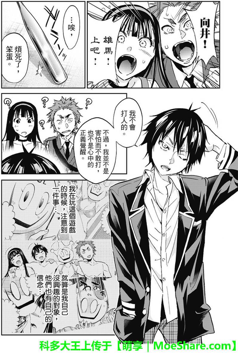 《真实账号》漫画最新章节第83话免费下拉式在线观看章节第【20】张图片