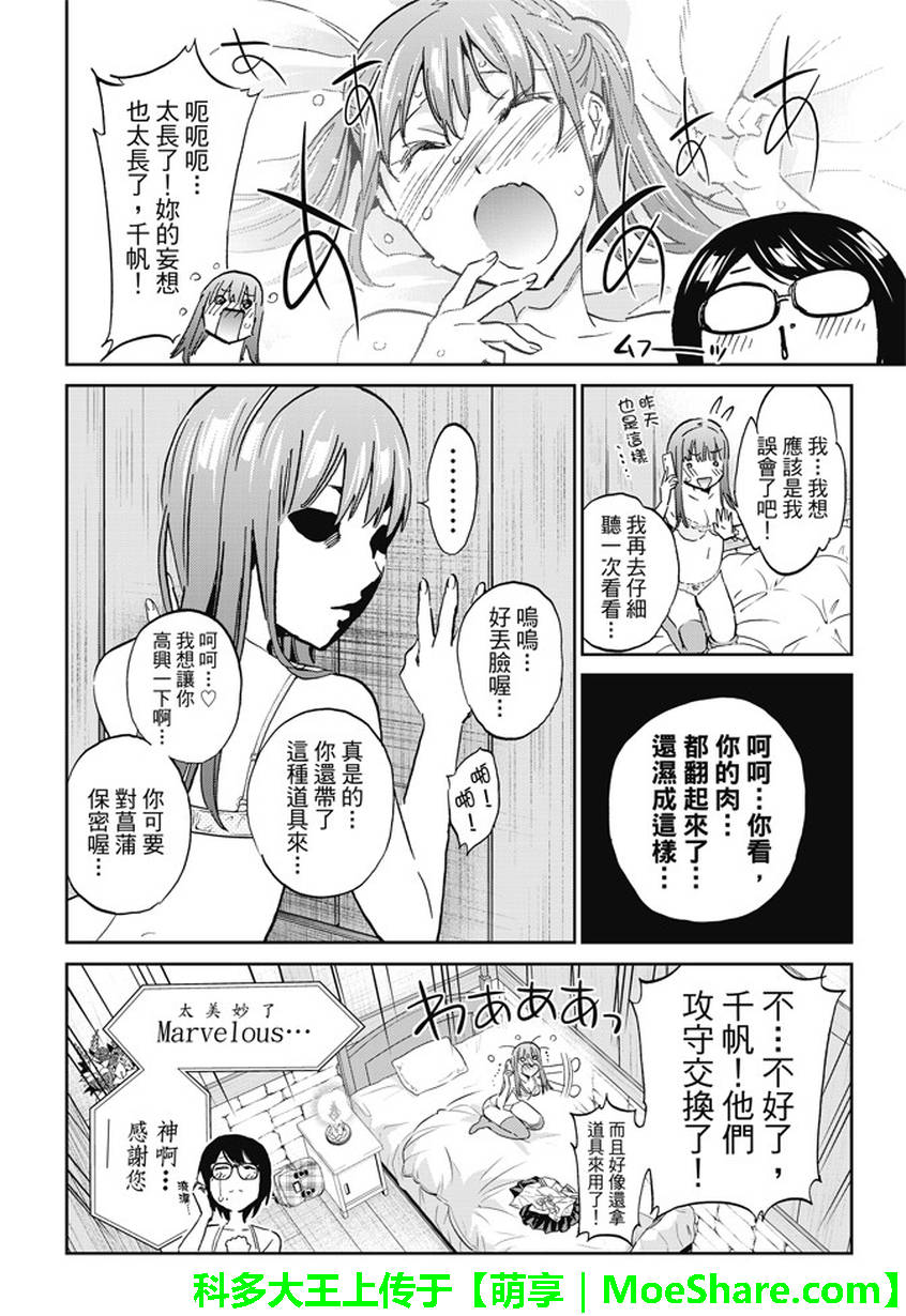 《真实账号》漫画最新章节第103话免费下拉式在线观看章节第【12】张图片