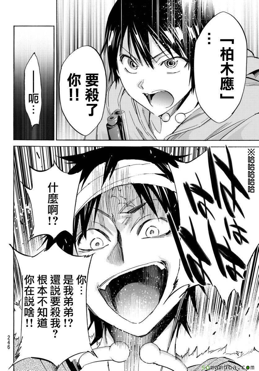 《真实账号》漫画最新章节第39话免费下拉式在线观看章节第【17】张图片