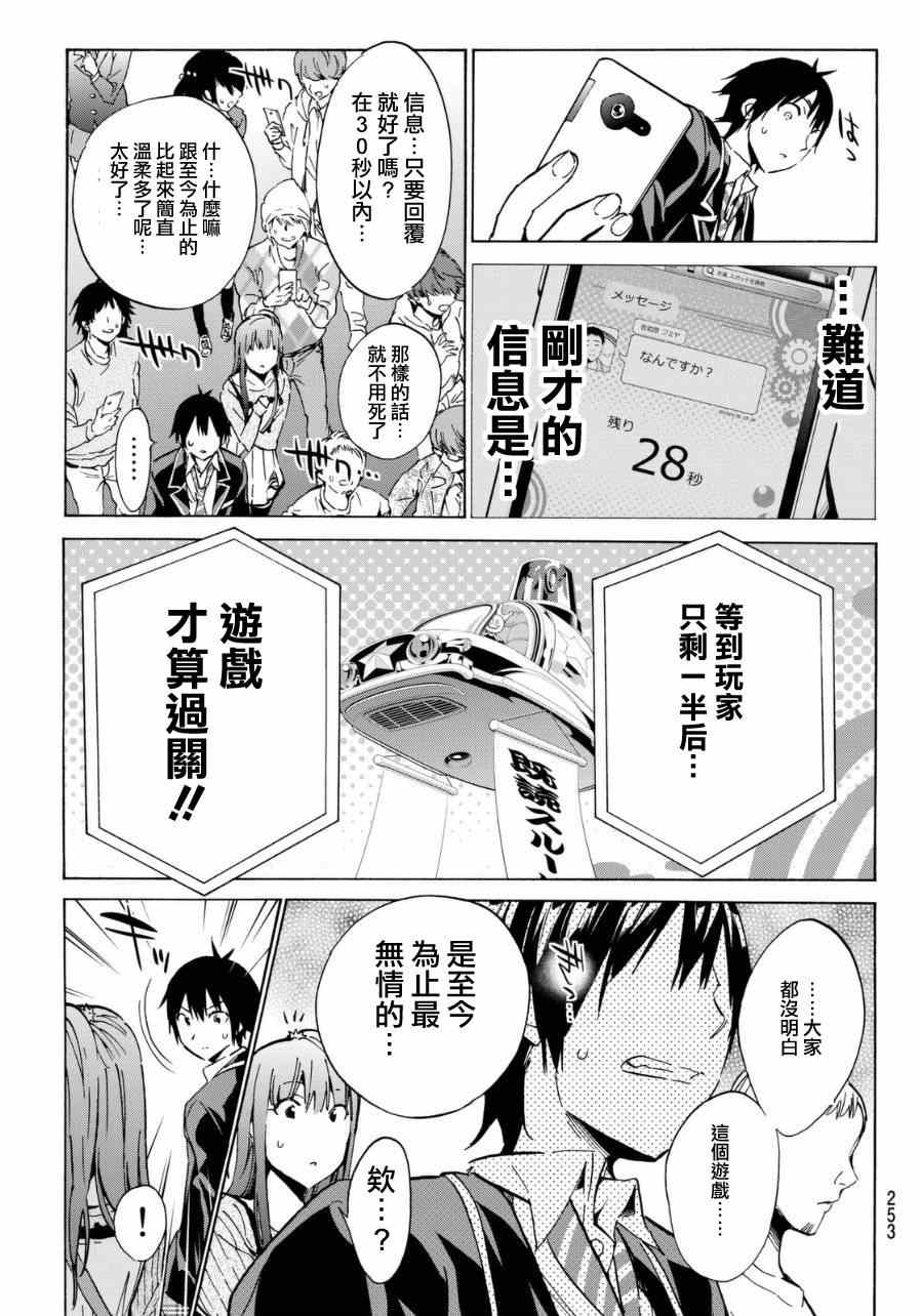 《真实账号》漫画最新章节第12话免费下拉式在线观看章节第【18】张图片