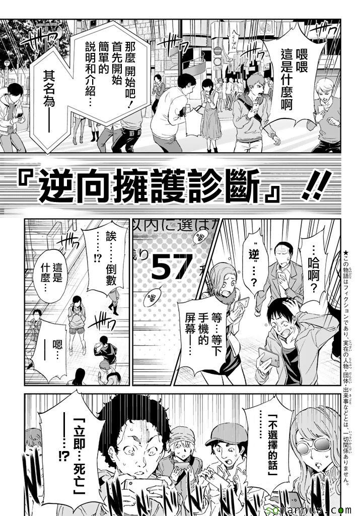 《真实账号》漫画最新章节第62话免费下拉式在线观看章节第【5】张图片