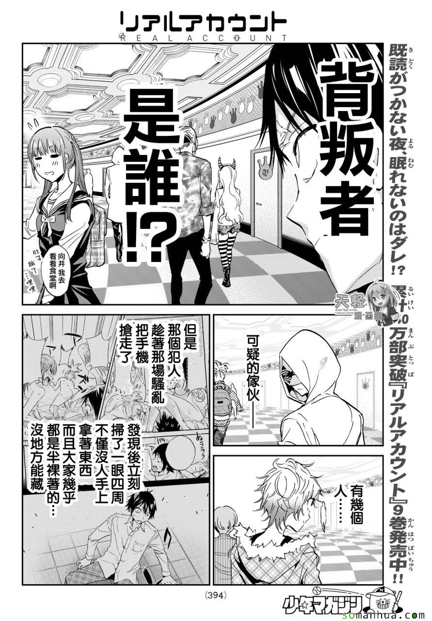 《真实账号》漫画最新章节第73话免费下拉式在线观看章节第【6】张图片