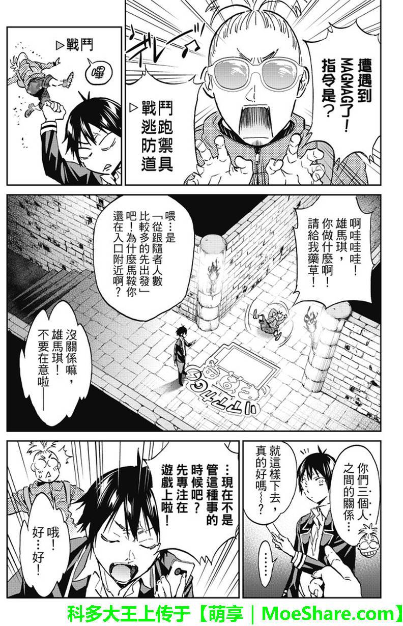 《真实账号》漫画最新章节第87话免费下拉式在线观看章节第【8】张图片